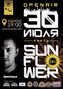 2016-07-30 - Sunflower Open Air.jpg