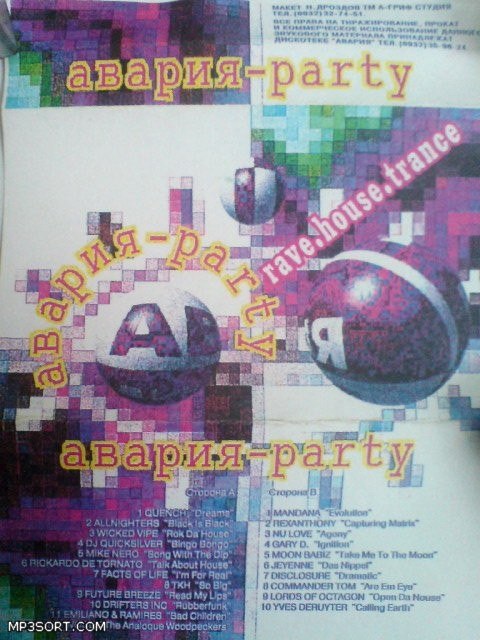 File:1996 - DJ Krot - Avaria Party 1.jpg