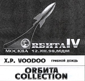 1998 - X.P. Voodoo - Gribnoi Dozhd.jpg