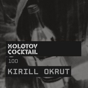 2013-08-30 - Kirill Okrut - Molotov Cocktail 100.jpg